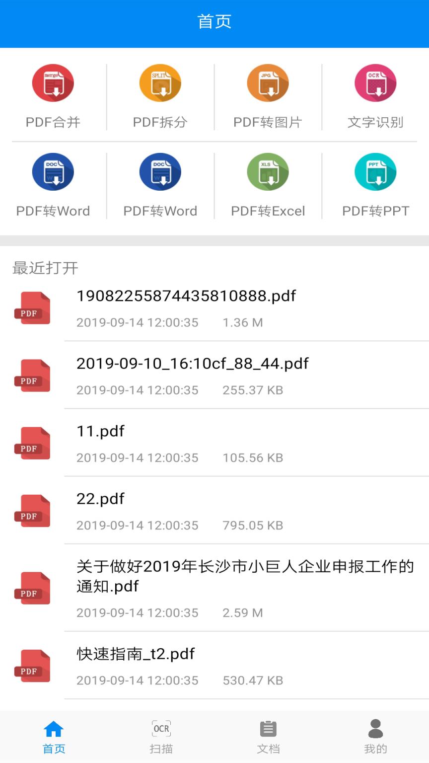全能PDF阅读器app