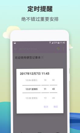 便签记事本app