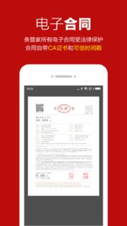 条管家PRO合同备份