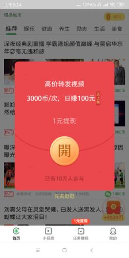 同城看点app
