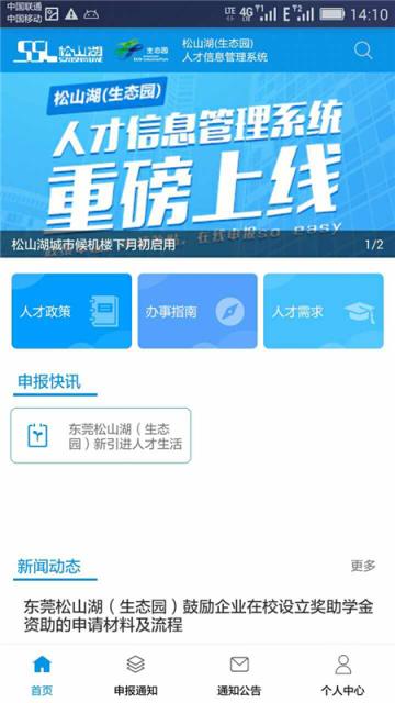 松湖人才app