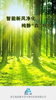 每刻爱尔(让空气更清新)