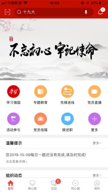 黄石e党建app