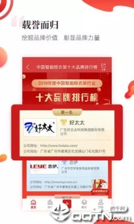 品牌排行网app