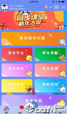 智慧云人人通app软件