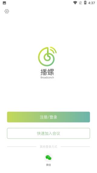播螺会议
