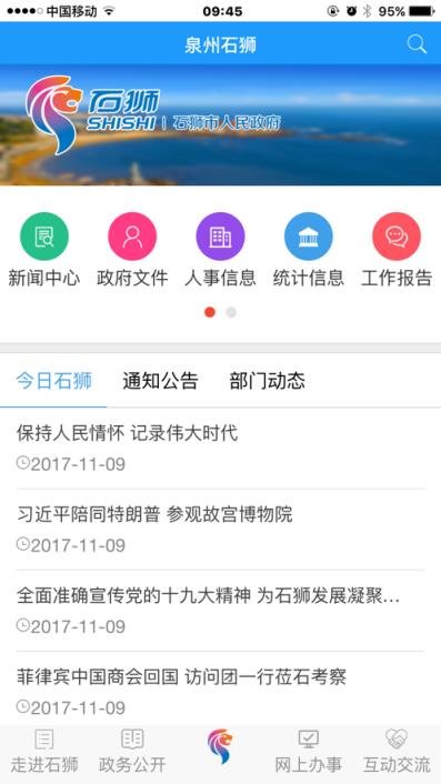 泉州石狮app