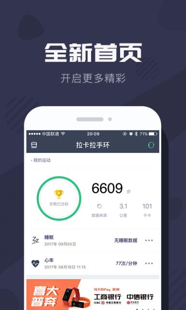拉卡拉穿戴app