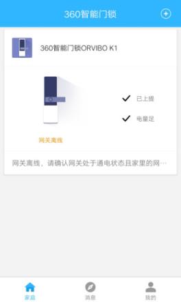 360智能门锁app
