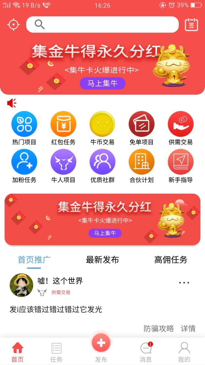 牛推app