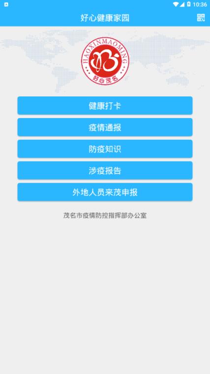 好心健康家园app