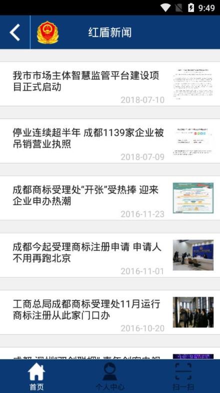 成都工商app
