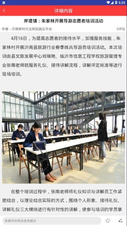 沂南文明实践app