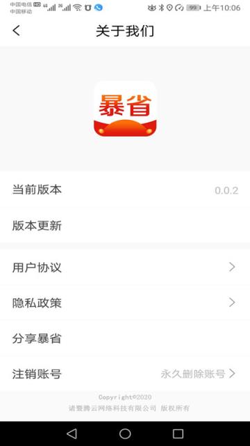 暴省app