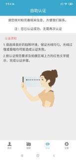 宿迁待遇资格领取认证app