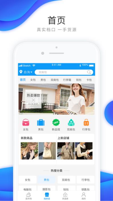 聚水潭货选app