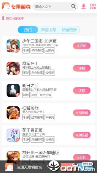 七果游戏平台app官方版