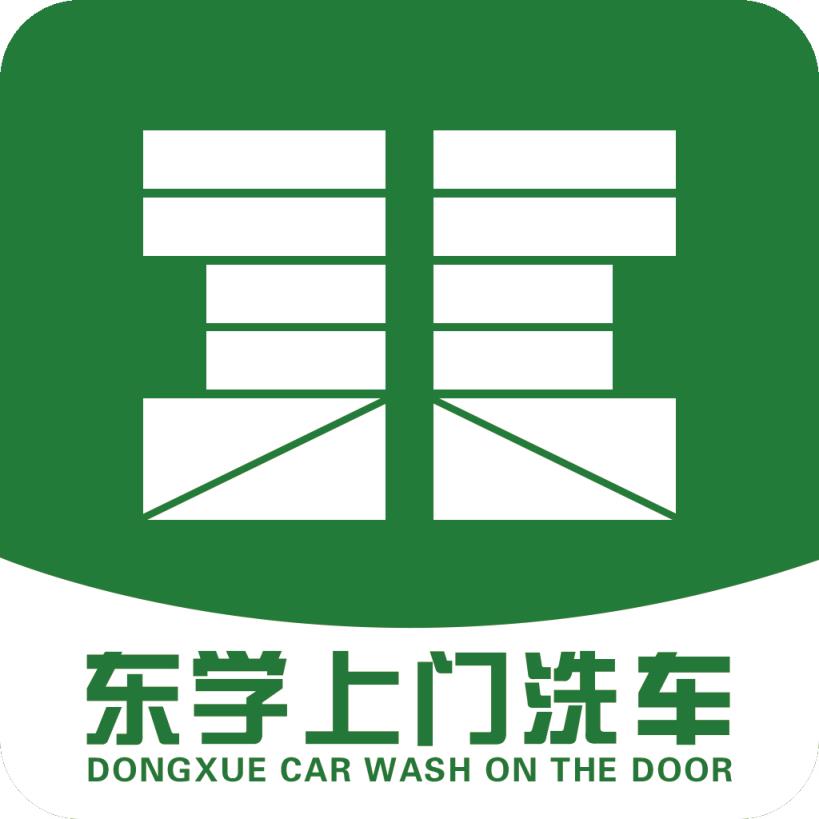 东学上门洗车