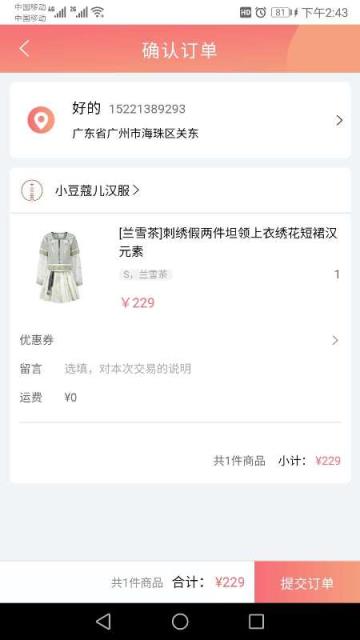 播虾米app(购物平台 )