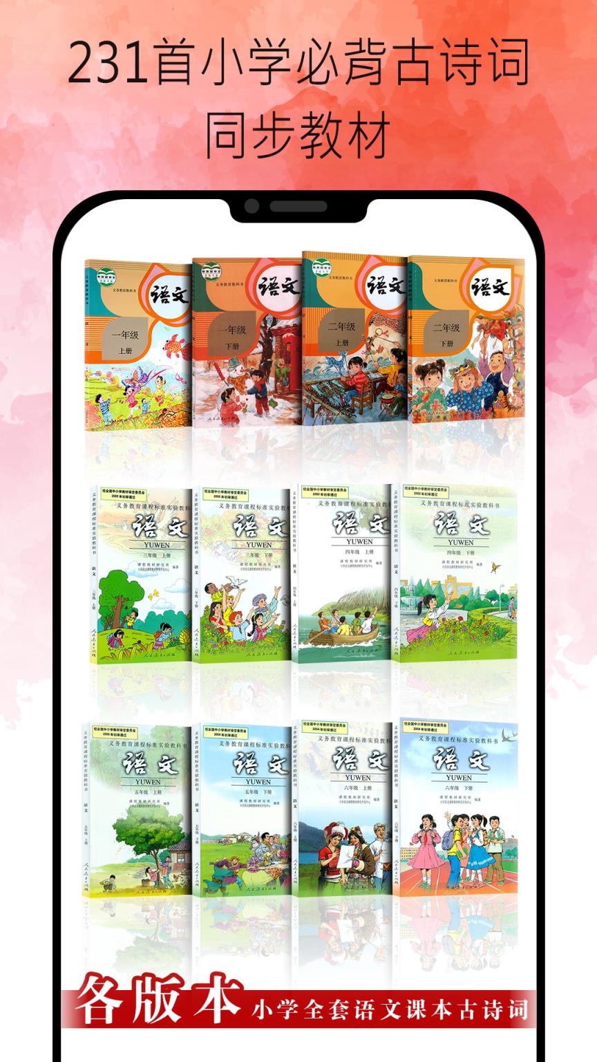 名师讲解小学古诗文