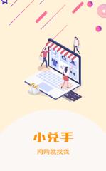 小兑手app