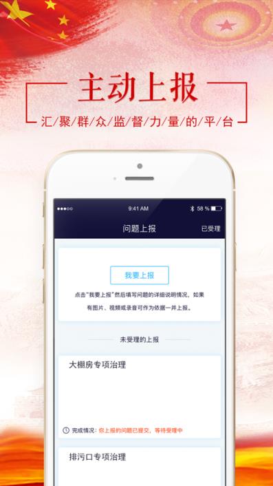 沈阳监督通app