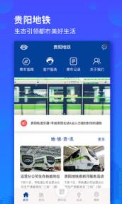 贵阳地铁app
