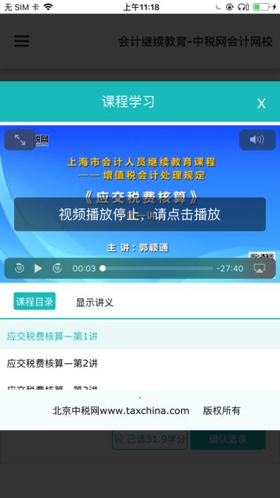 中税网继教app