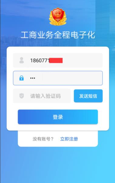 广西掌上登记app