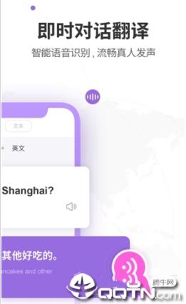 语音翻译器