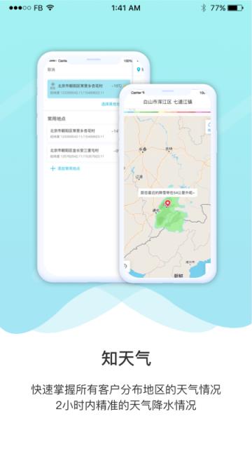 爱耕耘企业版app