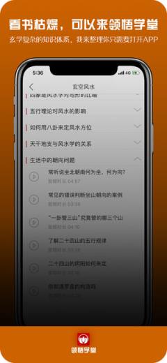 领悟学堂app
