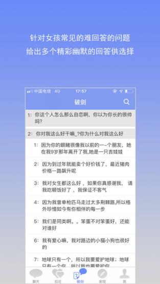 聊天不求人app