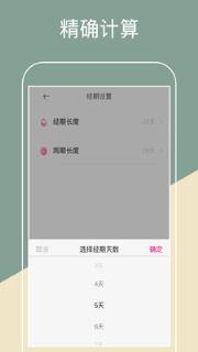 生理期日历app
