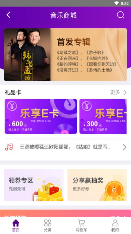 音你遇见音乐商城