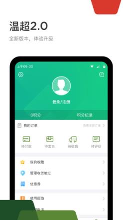 WEMART温超app