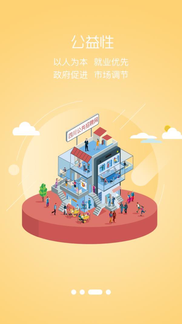 四川公共招聘网