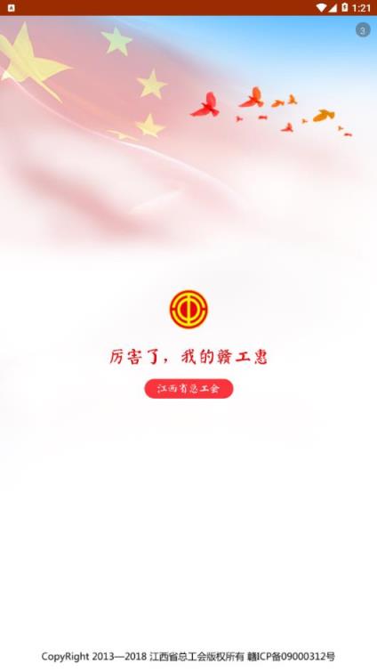 赣工惠app
