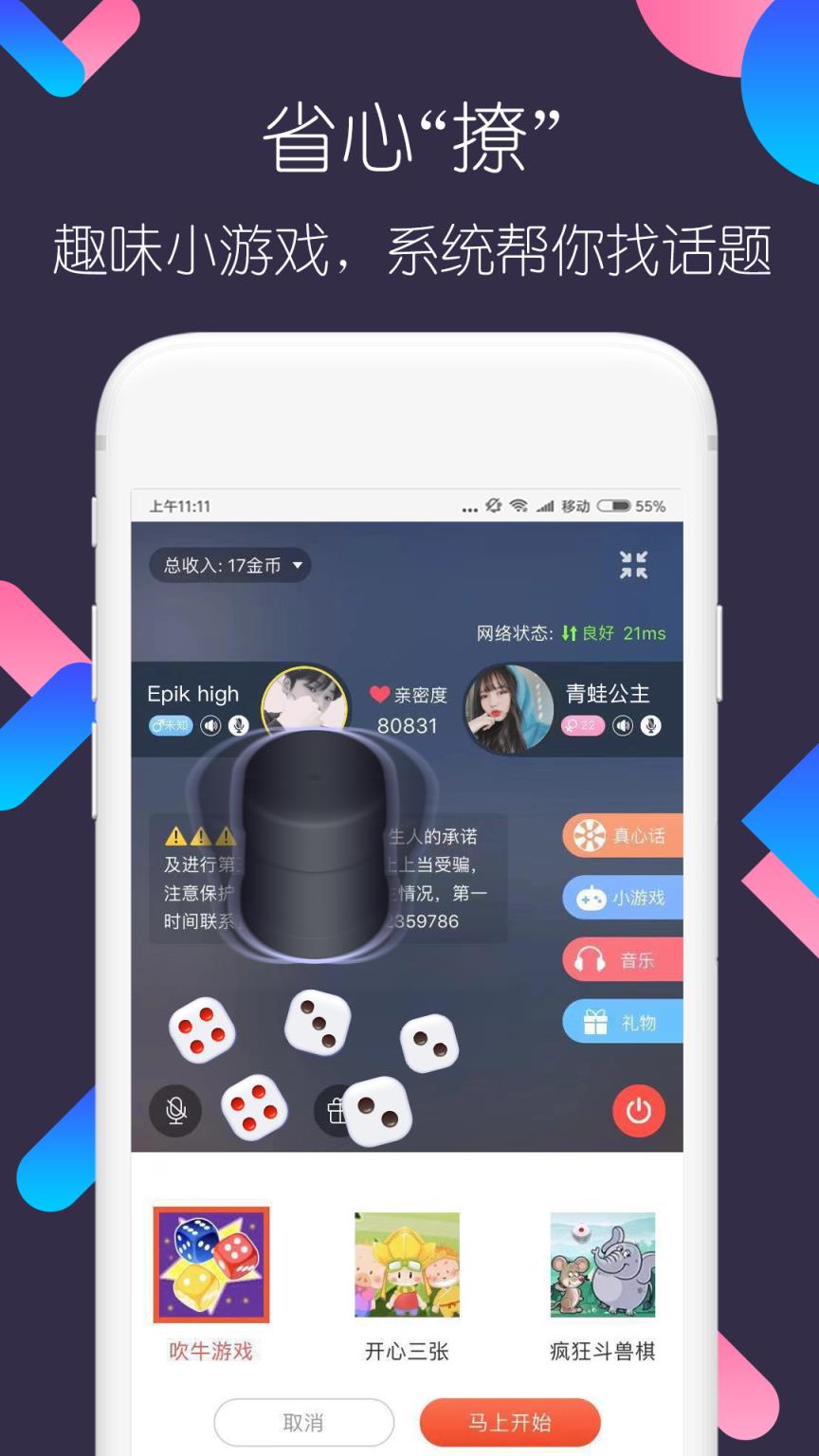 撩聊app