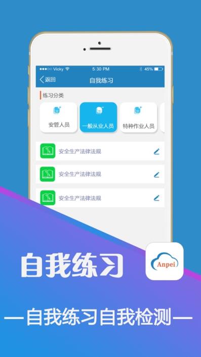 安培在线手机app