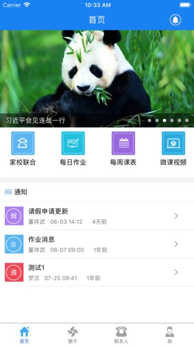 e智学家长端app
