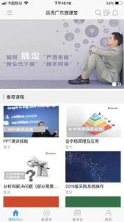 延壳广东微课堂app