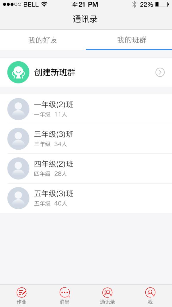 青只口算教师版app