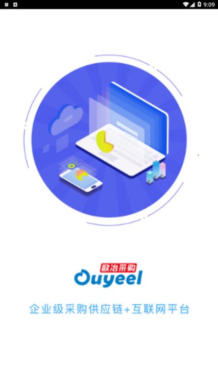 欧冶采购app