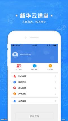 新华云课堂app