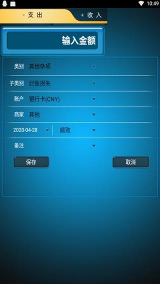 小助手账单随手记账