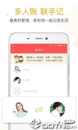 微记账app