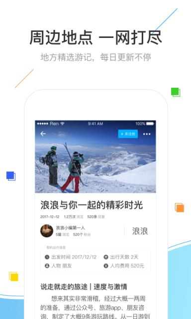 浪浪自驾游app
