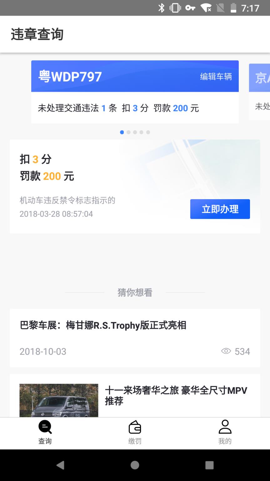 违章查询代缴
