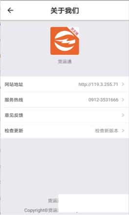 华运通货主端app